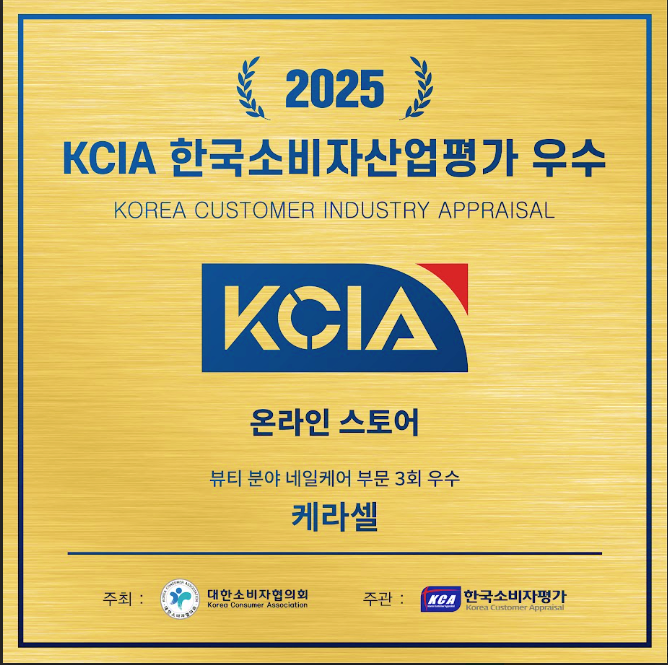 잦은 젤네일로 약해진 손발톱갈라짐 케라셀 손톱영양제로 강화