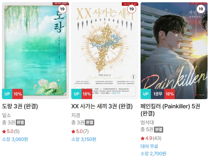  BL소설 신간) 26년 1월 19일 신간