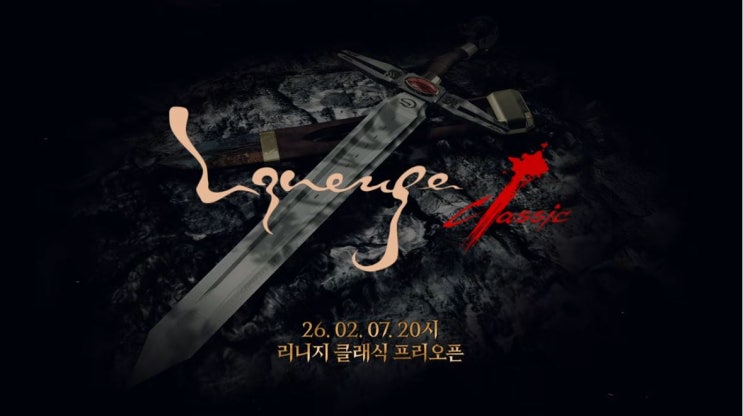  리니지 클래식 FAQ 수동 플레이 운영 정책 정리