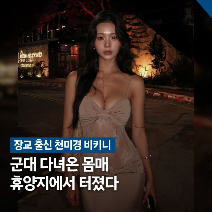 전역 후 인생 바뀐.. 군 장교 출신 모델 천미경 탄탄한 비키니 몸매