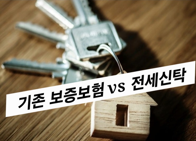  내 보증금, 이제 ‘다른 금고’에 넣는 시대가 온다