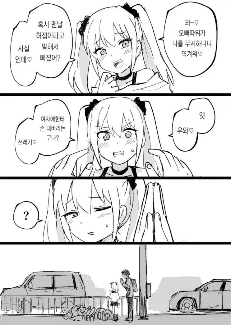  오빠를 조롱하는 메스가키.manhwa