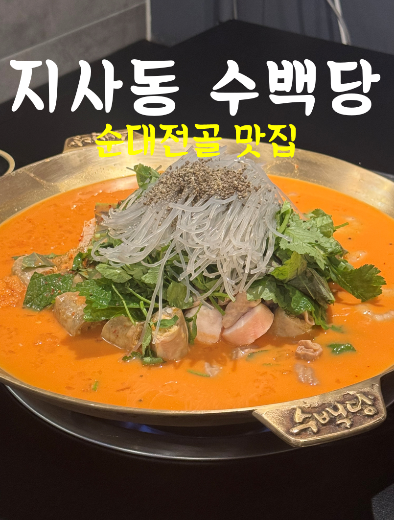 수백당 지사동점 사진 2
