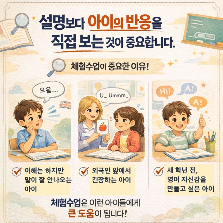  관저동 영어학원 / 우리 아이에게 맞는 원어민 수업, 어떻게 확인할까요?