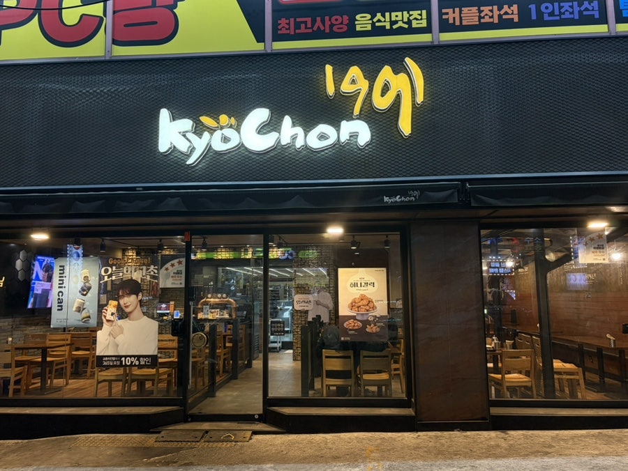 교촌치킨 어방점 사진 1