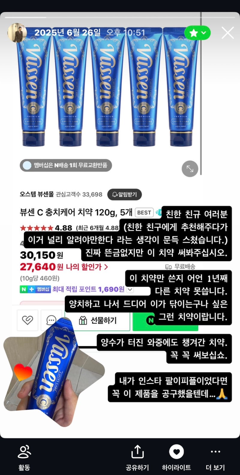 어쩌다 내 손에 들어온 뷰센 치약, 이제는 영구템이 되어버린. 내돈내산 치약후기
