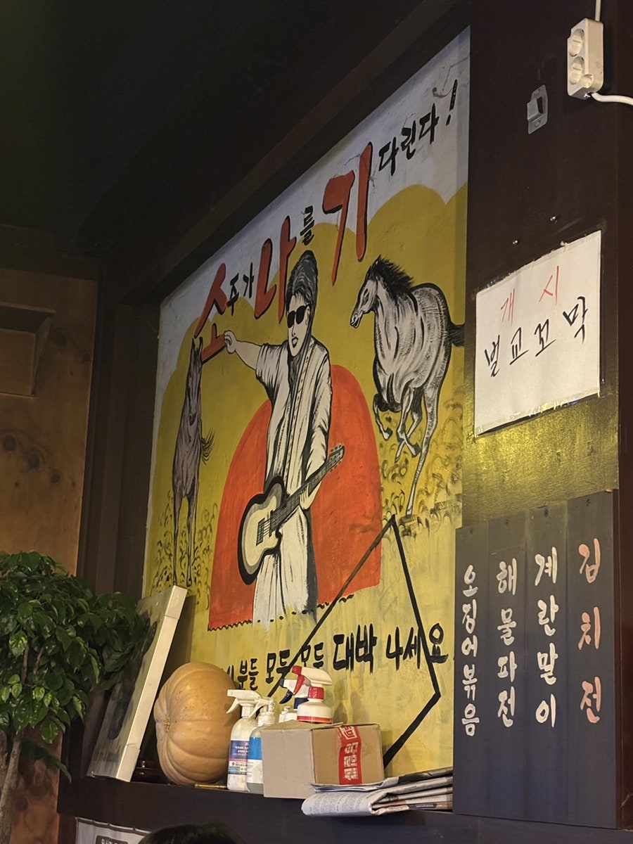소주가나를기다린다 사진 2
