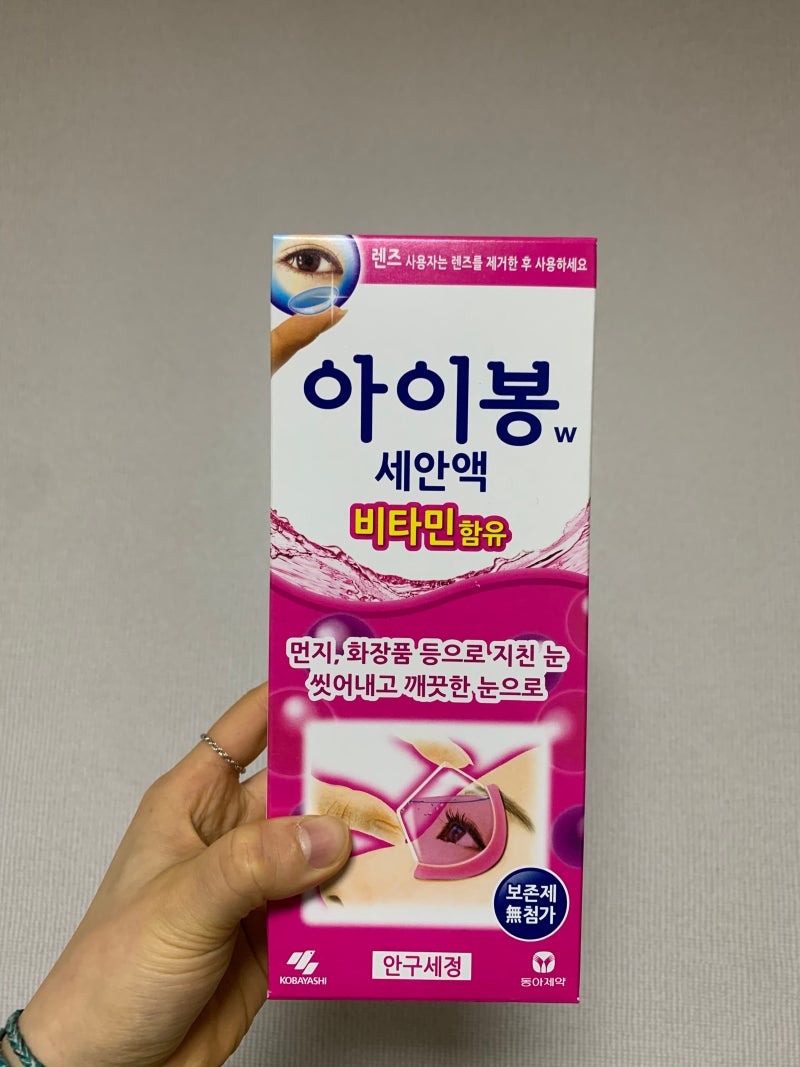 [리뷰/기타] 눈 세척할 때 쓰는 아이봉