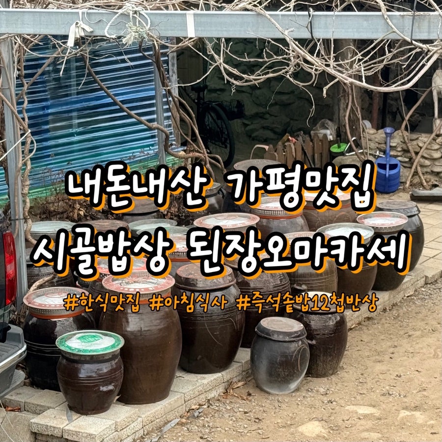 금된장 사진 1