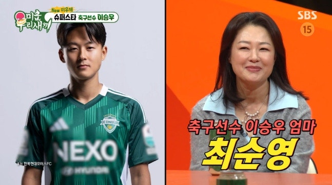 “연봉 16억이라더니… 엄마가 직접 폭로했다” 이승우, 미모의 母 공개에 난리난 이유