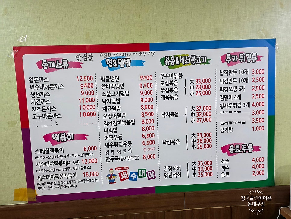 세수대야왕돈까스왕냉면 화원점 사진 2