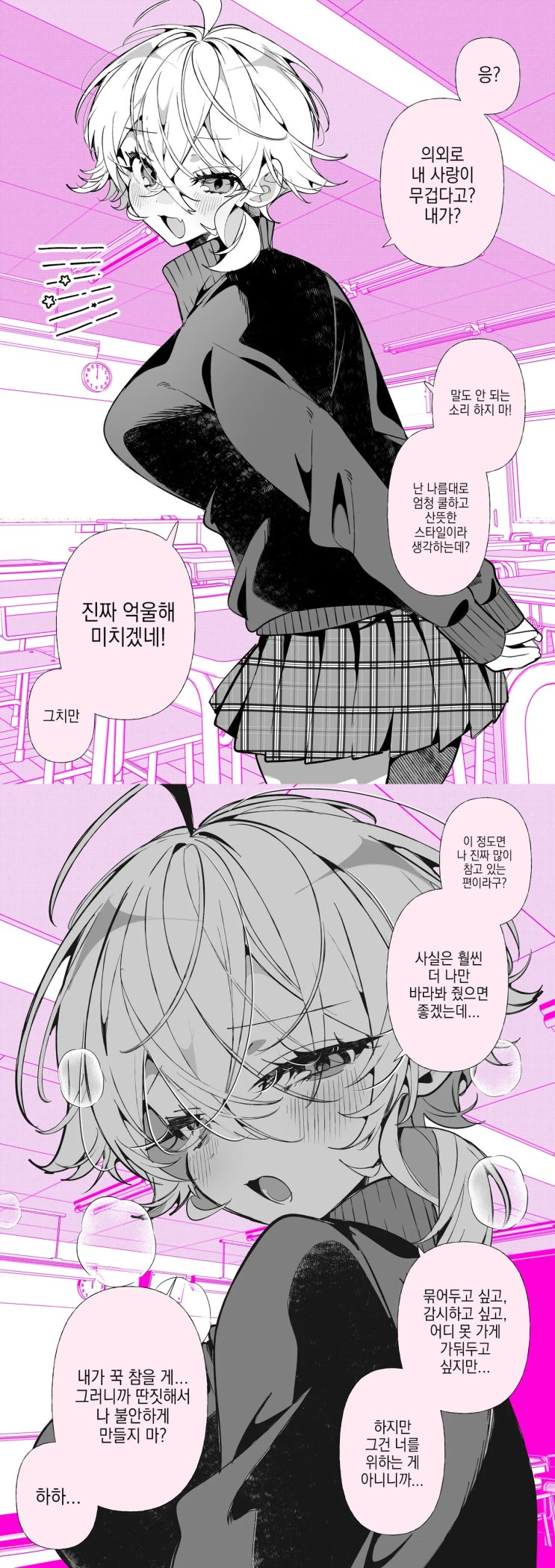  음침함이 강하고 보이쉬한 여자친구의외네.manhwa