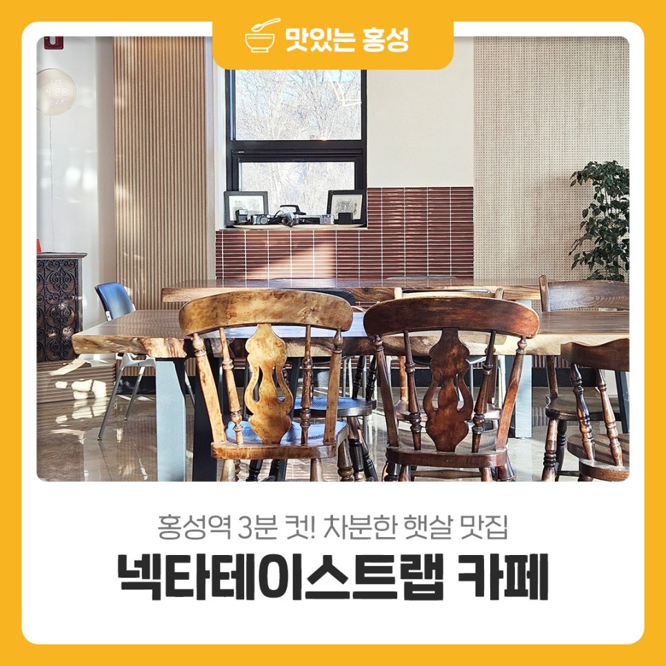 넥타테이스트랩 사진 1