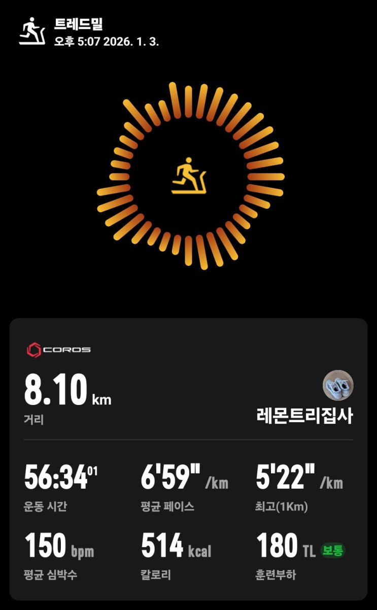 러닝할수록 아프던 무릎 통증을 없앤 나만의 비법 공개+2026년 러닝인증!