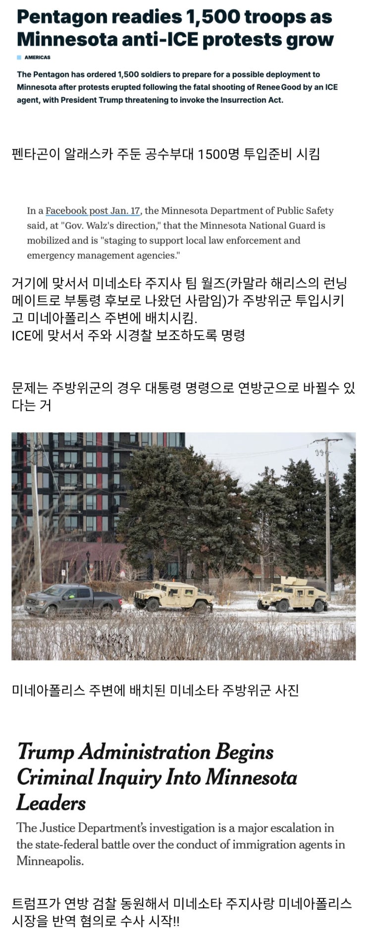  미네소타 주방위군과 연방군 충돌 위기