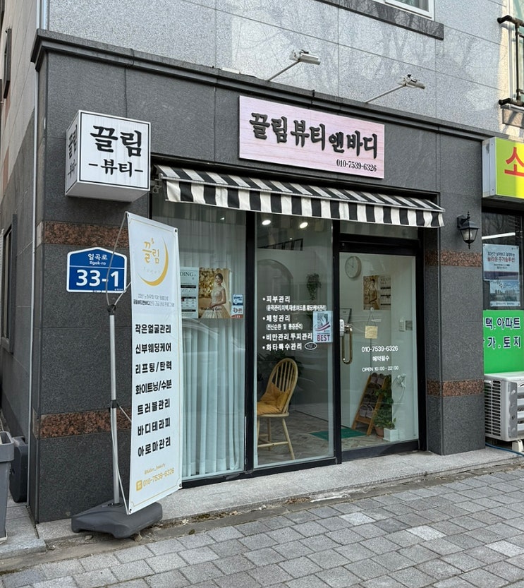  [광주] 북구 웨딩관리 끌림뷰티앤바디 클래식 웨딩케어 후기 | 본식 전 신부관리 추천
