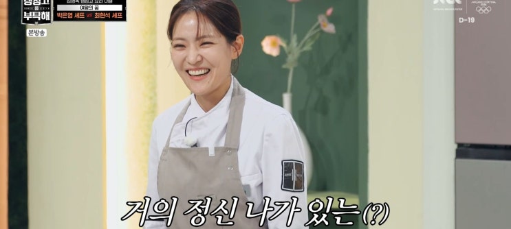  냉장고를부탁해2 김영옥 냉장고 결과 샘킴셰프 정호영눌러주겠셈 정호영 아모르대구 레시피 박은영셰프 완자퀸카 최현석 대왕대비납새우