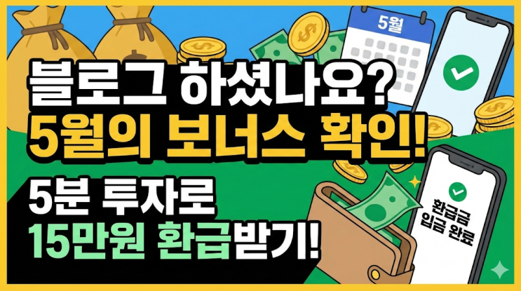  직장인 종합소득세 환급 신청, 블로그 체험단 3.3% 세금 돌려받고 5월의 보너스 챙긴 후기 (홈택스 따라하기)