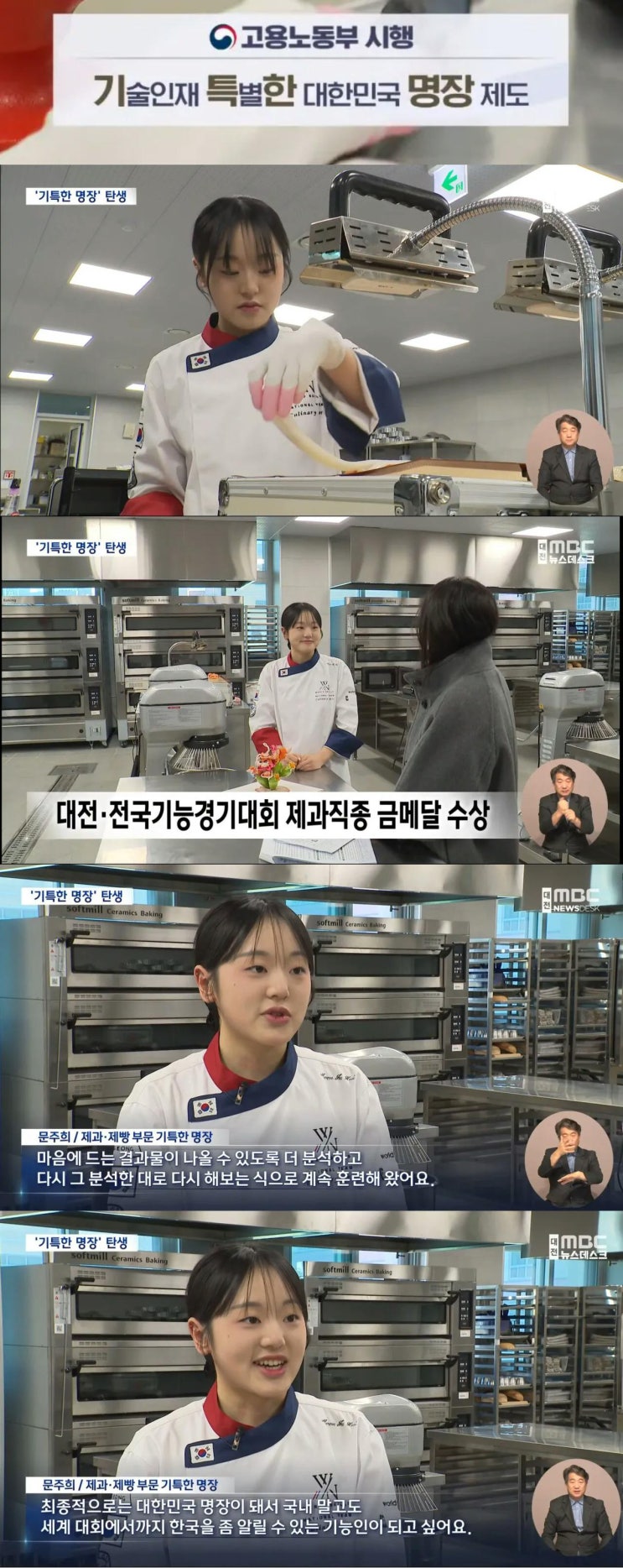  대한민국 기특한 명장 1기 탄생.jpg