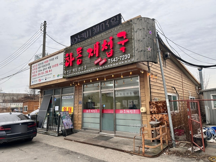 하동재첩국 사진 3