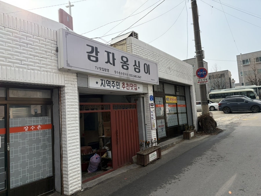 장수촌손칼국수 사진 1