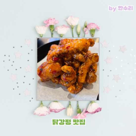 청담강정 매송비봉점 사진 1
