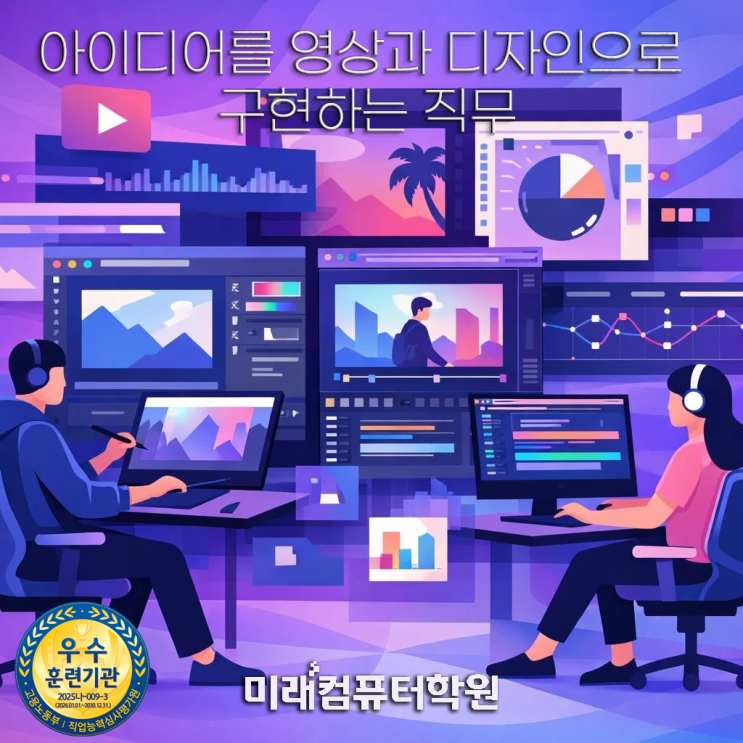  부산영상편집제작취업-AI 시대, 요즘 한창 뜨는 직업! 멀티미디어콘텐츠디자이너 하는 일부터 자격증·연봉까지 한 번에 정리