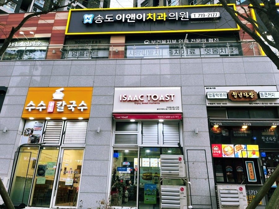 이삭토스트 송도더테라스점 사진 6