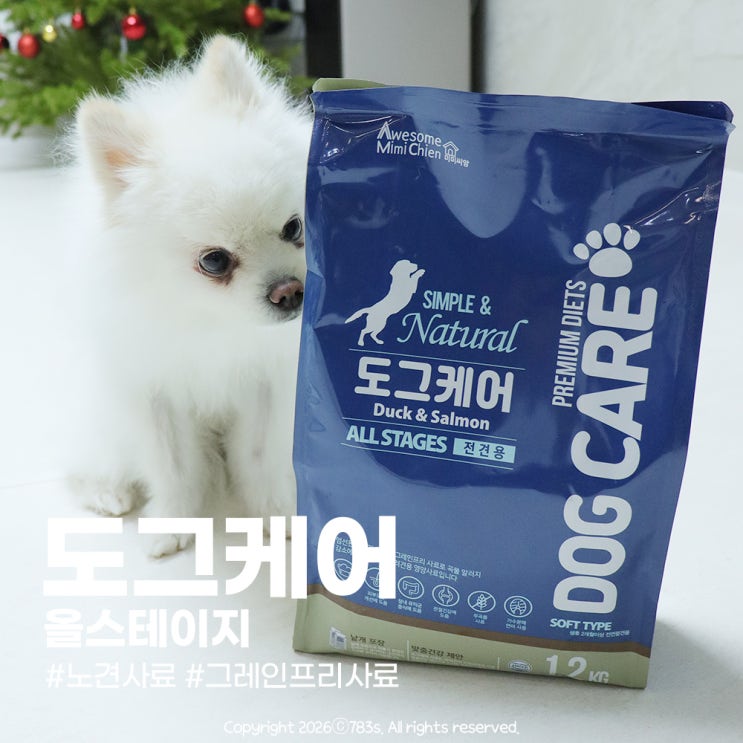  노견을 위한 그레인프리 건식사료 도그케어 올스테이지