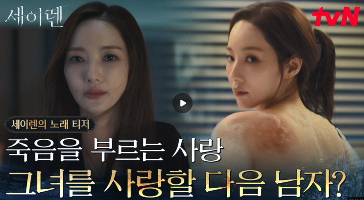  밀스러운 인맥, 숨겨진 과거, 그리고 거대한 보험 사기 조직 tvN "세이렌"