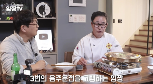  임성근 음주운전 고백 3회 적발 충격, 흑백요리사 임짱TV 유퀴즈 출연 논란의 전말