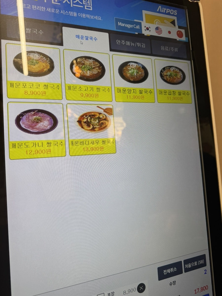포코코쌀국수 사진 6