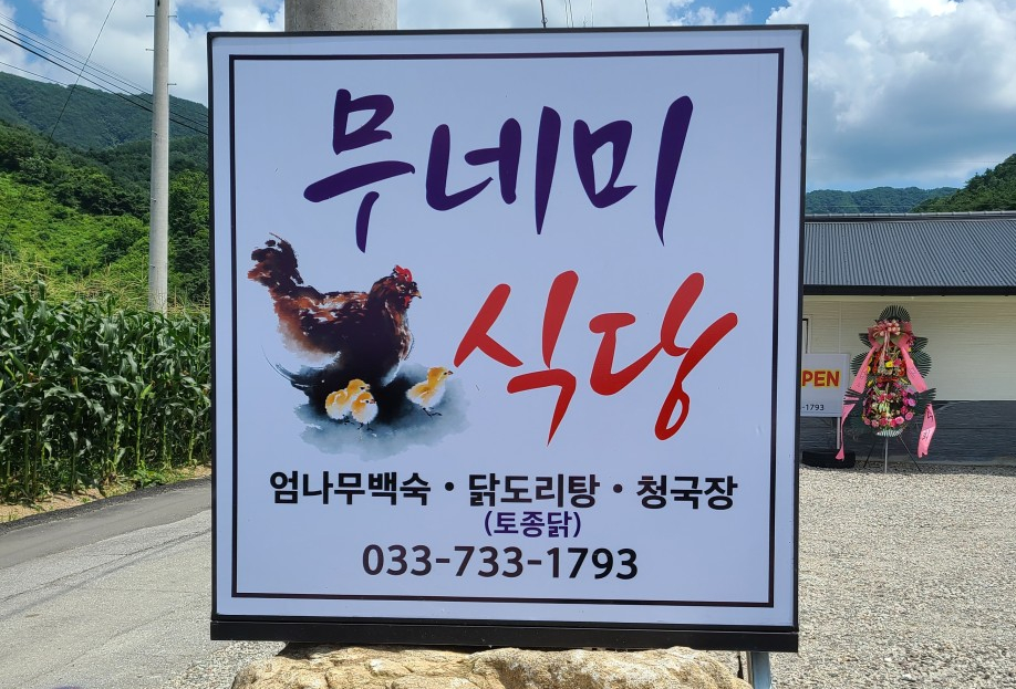 무네미식당 사진 4