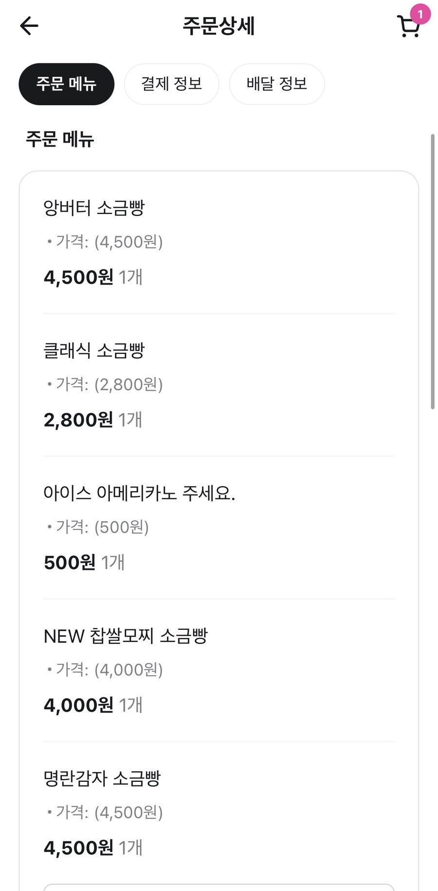 빵빵점빵 사진 3