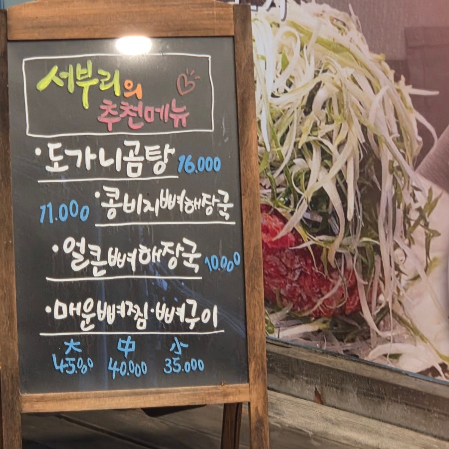 서부리감자탕 공도점 사진 3