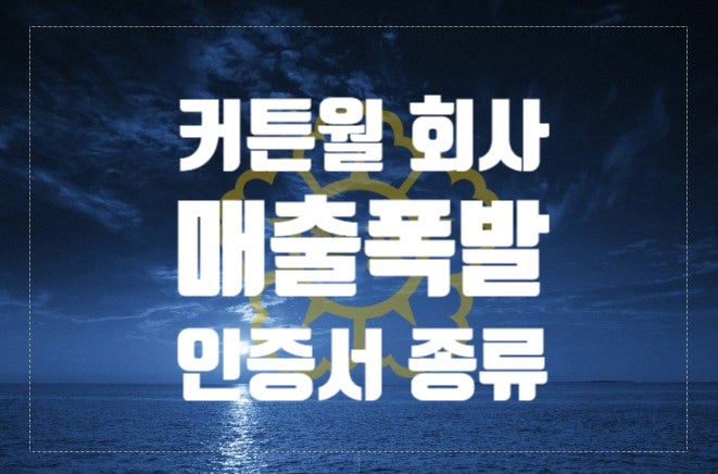  창호, 커튼월 회사의 매출을 폭발적으로 늘리는 인증