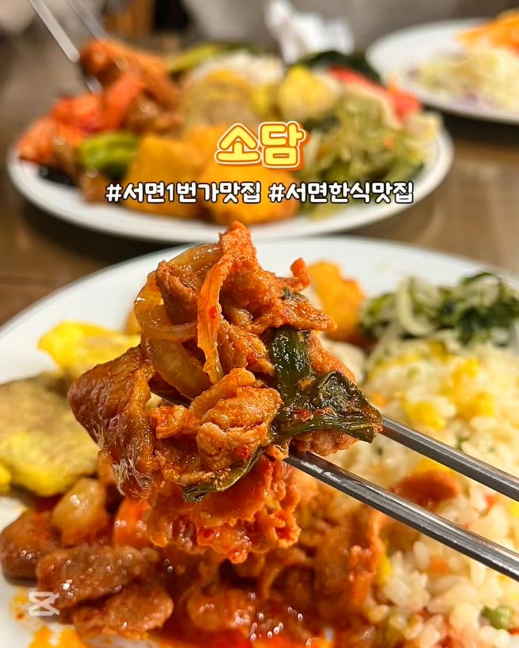  서면밥집추천 한식뷔페 소담 가성비좋은 점심 밥집