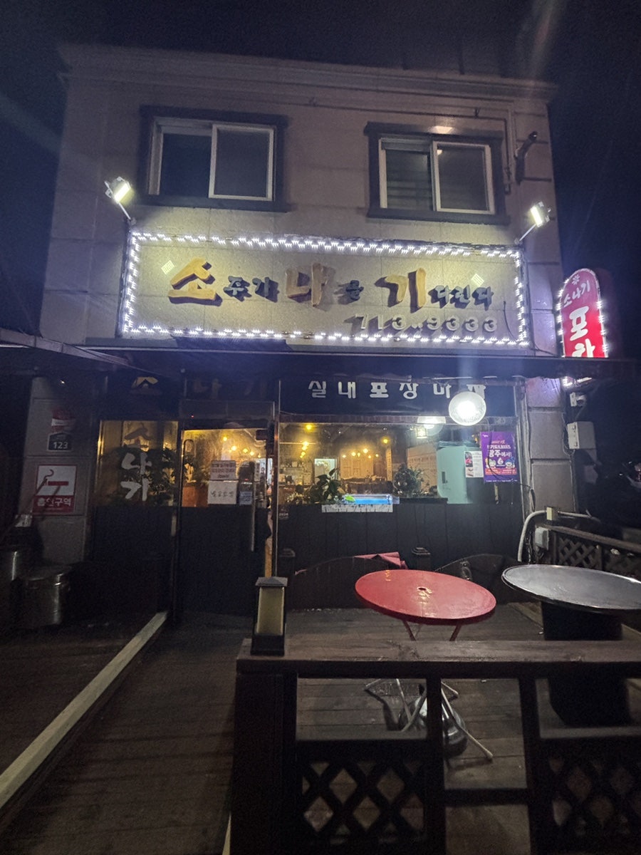 소주가나를기다린다 사진 1