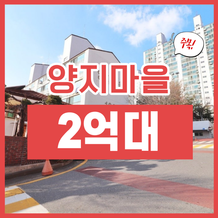  대전아파트경매, 오정동 양지마을 오정역 초역세권?