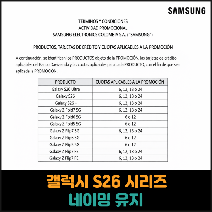  갤럭시S26 시리즈 네이밍 유지