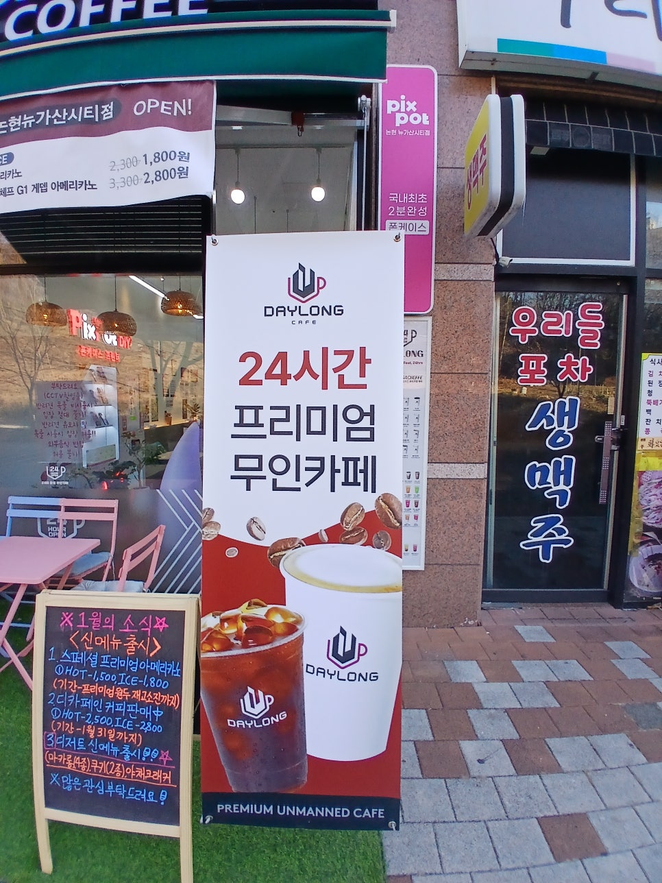 데이롱 무인카페 인천논현직영점 사진 1