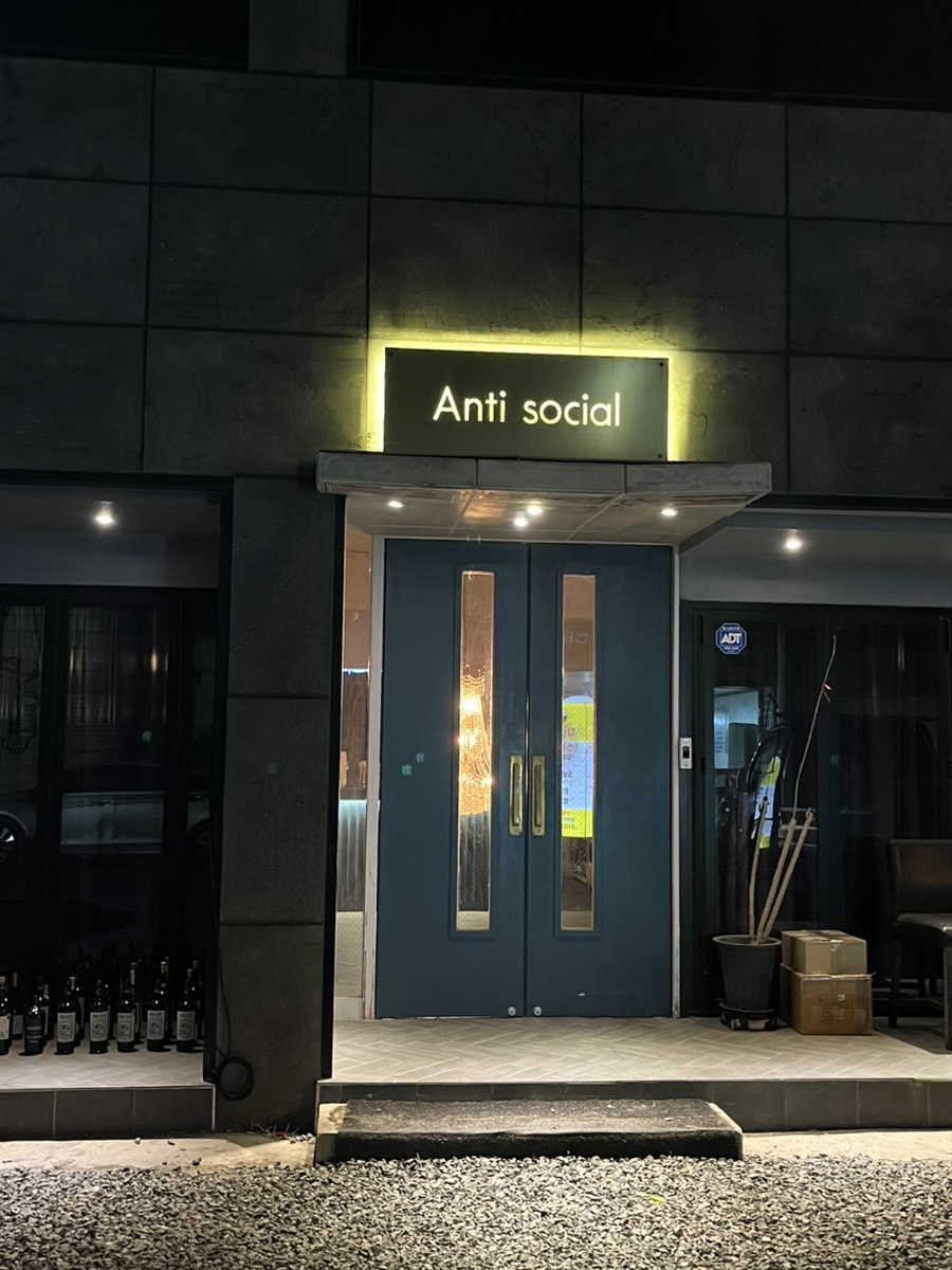 안티소셜 사진 1