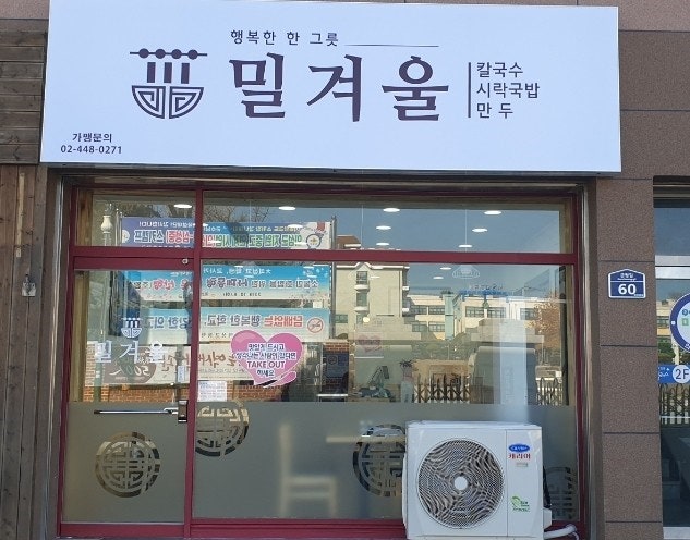밀겨울 경북의성점 사진 1