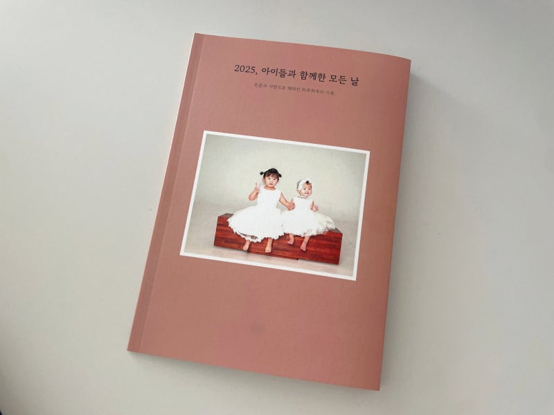 [포토북]아이들 성장기록 포토북제작 후기!"바인딩 포토북"