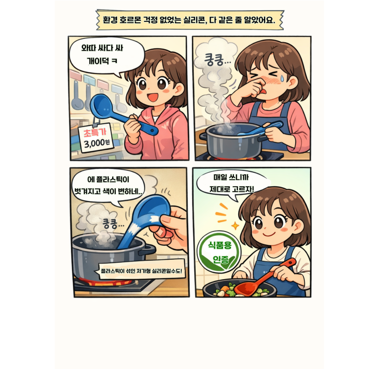  “착한 조리도구가 오히려 건강을 망친다?”