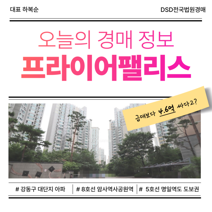  강동구아파트경매, 프라이어팰리스 급매보다 싼 경매 물건
