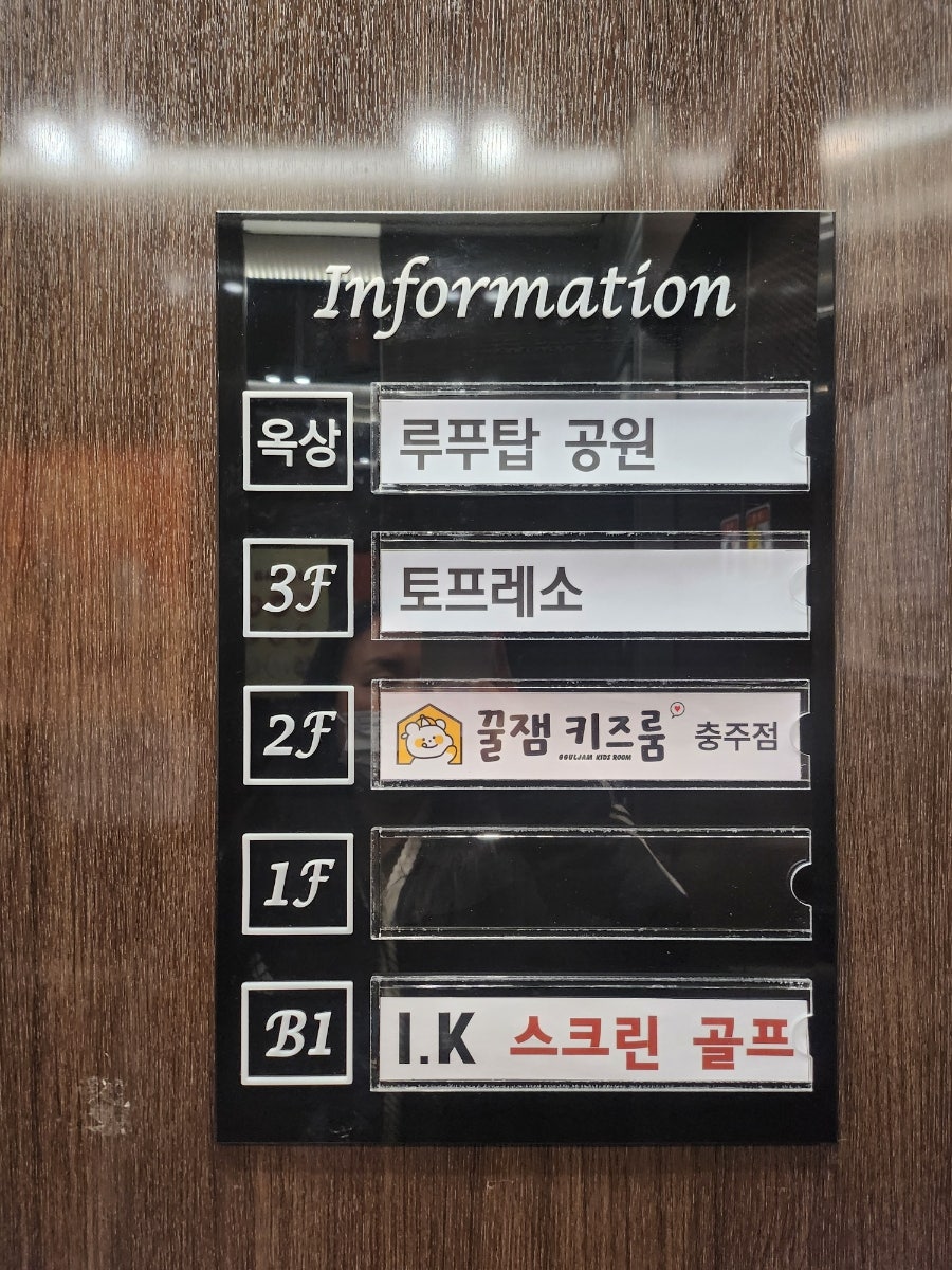 꿀잼키즈룸 충주점 사진 5