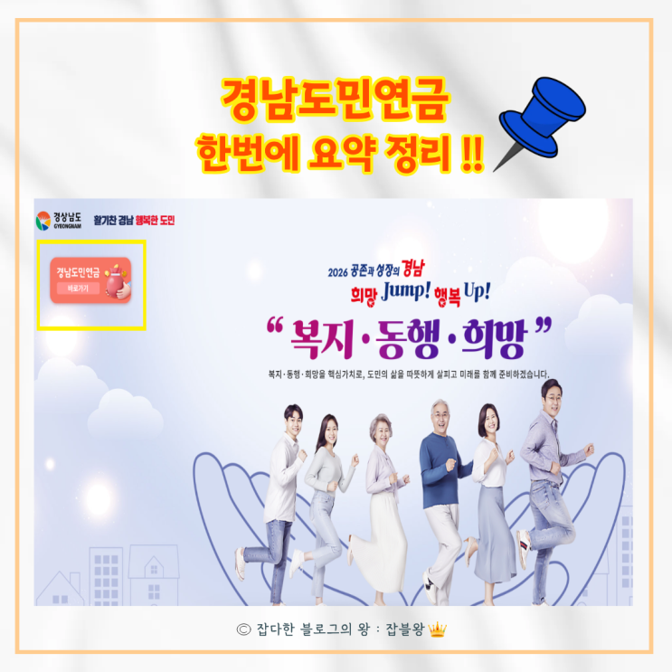  경남도민연금 신청 어디서, 나이, 자격, 핵심 요약 정리
