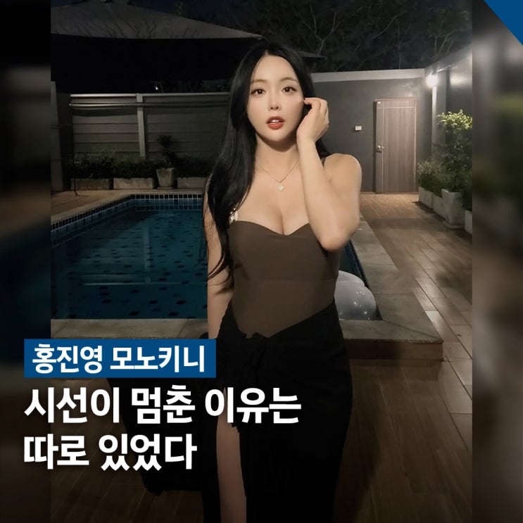  괜한 오해였나.. 홍진영 파타야 호캉스 수영복 코디 근황