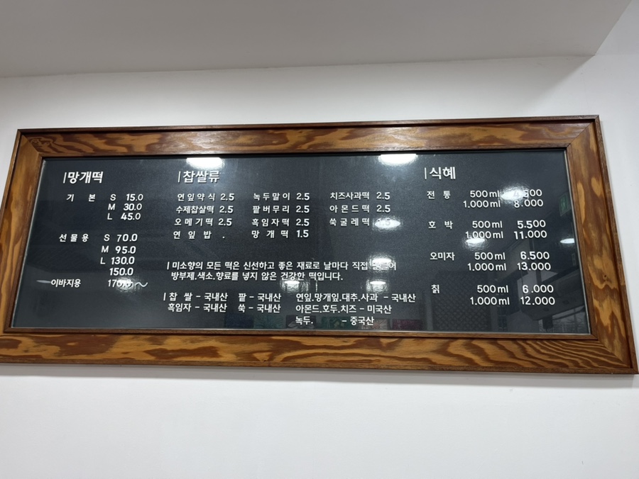 미소향망개떡 수완점 사진 4